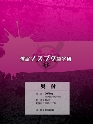 [OVing (おぶい)] 催眠メスブタ騎空団 (グランブルーファンタジー)_42