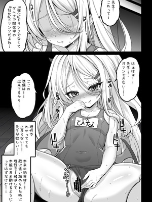 [SHINING (しゃいあん)] ヒナ委員長のカゲキな秘密レッスン (ブルーアーカイブ) [DL版]_07