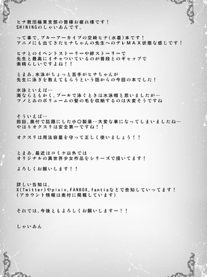 [SHINING (しゃいあん)] ヒナ委員長のカゲキな秘密レッスン (ブルーアーカイブ) [DL版]_17