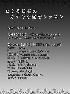 [SHINING (しゃいあん)] ヒナ委員長のカゲキな秘密レッスン (ブルーアーカイブ) [DL版]_18