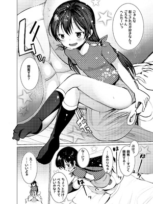 [あまいちご (亀吉いちこ)] 受け身男子のススメ_06