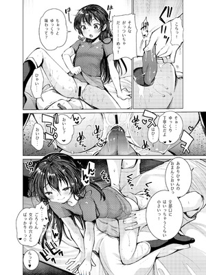 [あまいちご (亀吉いちこ)] 受け身男子のススメ_08