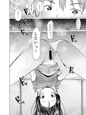 [あまいちご (亀吉いちこ)] 受け身男子のススメ_10