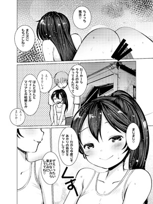 [あまいちご (亀吉いちこ)] 受け身男子のススメ_16