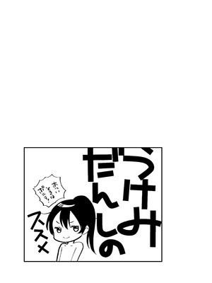 [あまいちご (亀吉いちこ)] 受け身男子のススメ_17