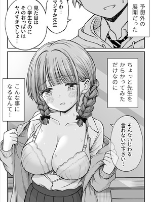 [ことらっく] あんまり先生をいじめないでください…〜童顔で巨乳で優しい花咲先生の心が壊れた日〜_02