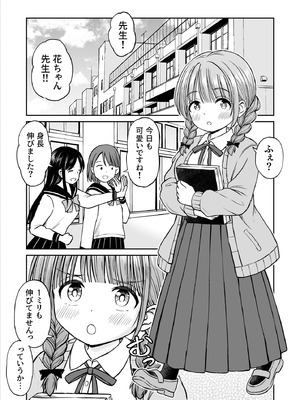 [ことらっく] あんまり先生をいじめないでください…〜童顔で巨乳で優しい花咲先生の心が壊れた日〜_03