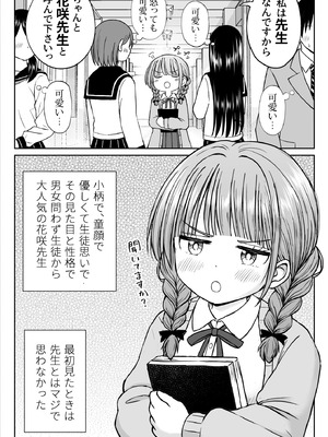 [ことらっく] あんまり先生をいじめないでください…〜童顔で巨乳で優しい花咲先生の心が壊れた日〜_04