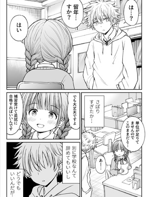 [ことらっく] あんまり先生をいじめないでください…〜童顔で巨乳で優しい花咲先生の心が壊れた日〜_06