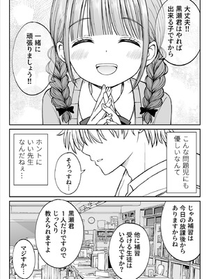 [ことらっく] あんまり先生をいじめないでください…〜童顔で巨乳で優しい花咲先生の心が壊れた日〜_07