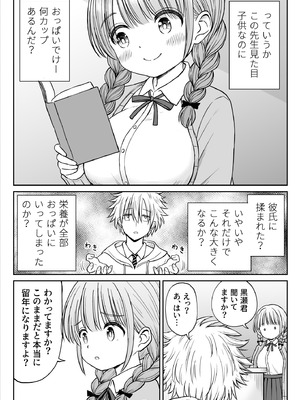 [ことらっく] あんまり先生をいじめないでください…〜童顔で巨乳で優しい花咲先生の心が壊れた日〜_09