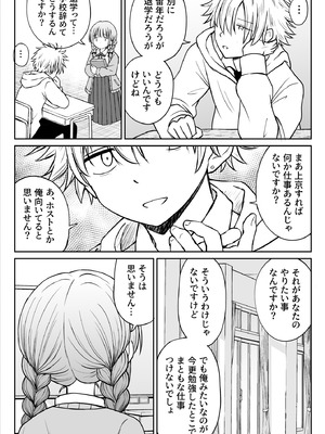 [ことらっく] あんまり先生をいじめないでください…〜童顔で巨乳で優しい花咲先生の心が壊れた日〜_10