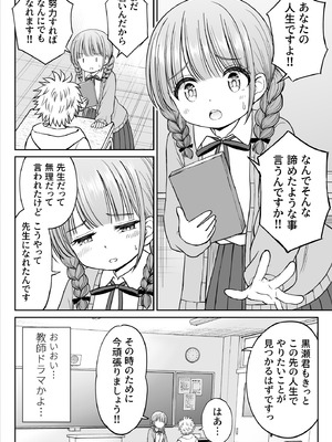 [ことらっく] あんまり先生をいじめないでください…〜童顔で巨乳で優しい花咲先生の心が壊れた日〜_11