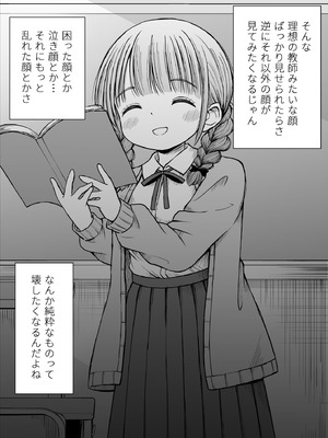 [ことらっく] あんまり先生をいじめないでください…〜童顔で巨乳で優しい花咲先生の心が壊れた日〜_13