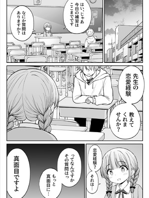 [ことらっく] あんまり先生をいじめないでください…〜童顔で巨乳で優しい花咲先生の心が壊れた日〜_14