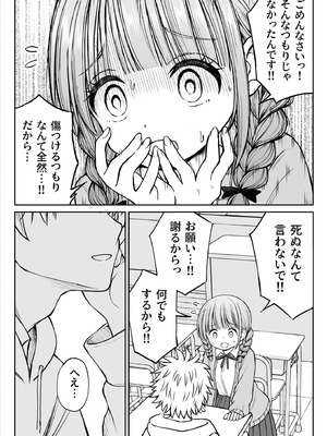 [ことらっく] あんまり先生をいじめないでください…〜童顔で巨乳で優しい花咲先生の心が壊れた日〜_17