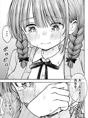 [ことらっく] あんまり先生をいじめないでください…〜童顔で巨乳で優しい花咲先生の心が壊れた日〜_20