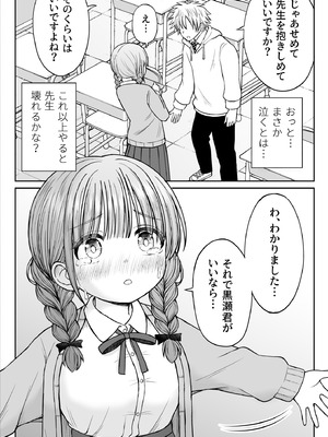 [ことらっく] あんまり先生をいじめないでください…〜童顔で巨乳で優しい花咲先生の心が壊れた日〜_21
