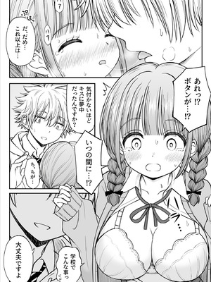 [ことらっく] あんまり先生をいじめないでください…〜童顔で巨乳で優しい花咲先生の心が壊れた日〜_26