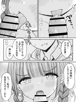 [ことらっく] あんまり先生をいじめないでください…〜童顔で巨乳で優しい花咲先生の心が壊れた日〜_40