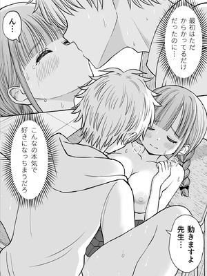 [ことらっく] あんまり先生をいじめないでください…〜童顔で巨乳で優しい花咲先生の心が壊れた日〜_48