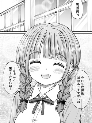 [ことらっく] あんまり先生をいじめないでください…〜童顔で巨乳で優しい花咲先生の心が壊れた日〜_56