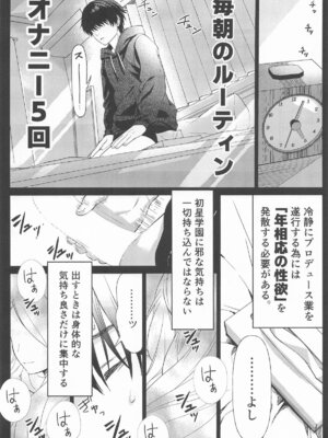 [とまりぎ亭] 担当アイドルの性欲が強すぎる件について。(学園アイドルマスター)_05