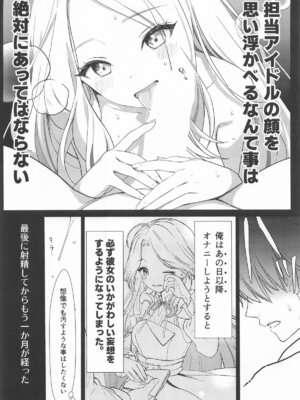 [とまりぎ亭] 担当アイドルの性欲が強すぎる件について。(学園アイドルマスター)_06