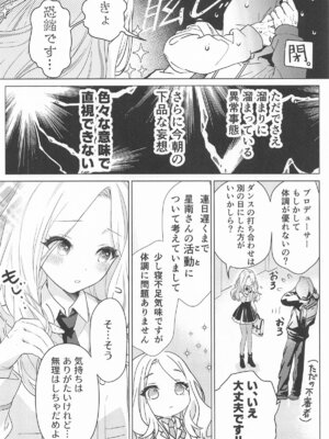 [とまりぎ亭] 担当アイドルの性欲が強すぎる件について。(学園アイドルマスター)_08