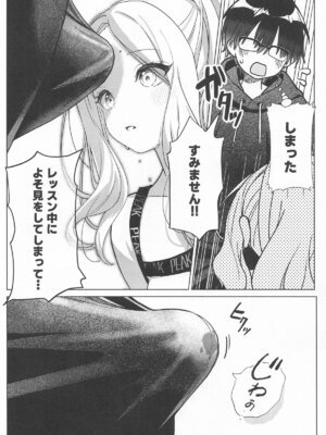 [とまりぎ亭] 担当アイドルの性欲が強すぎる件について。(学園アイドルマスター)_12