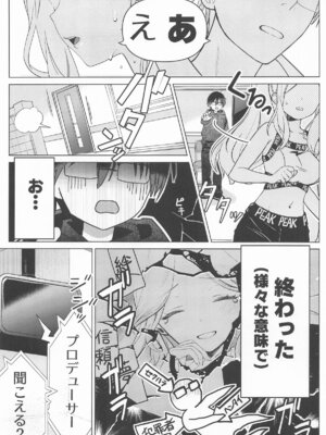 [とまりぎ亭] 担当アイドルの性欲が強すぎる件について。(学園アイドルマスター)_13