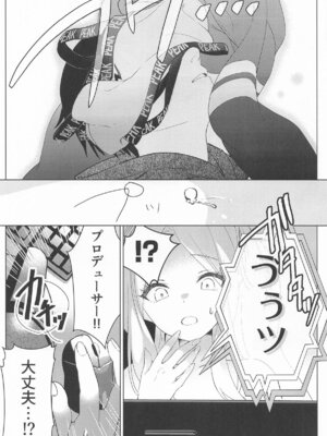 [とまりぎ亭] 担当アイドルの性欲が強すぎる件について。(学園アイドルマスター)_16