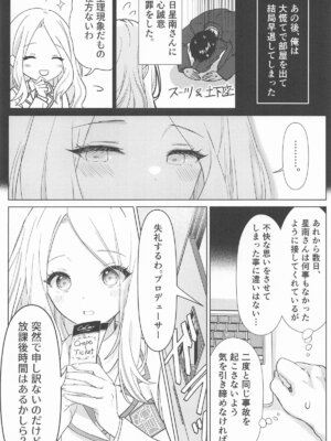 [とまりぎ亭] 担当アイドルの性欲が強すぎる件について。(学園アイドルマスター)_19