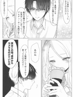 [とまりぎ亭] 担当アイドルの性欲が強すぎる件について。(学園アイドルマスター)_21