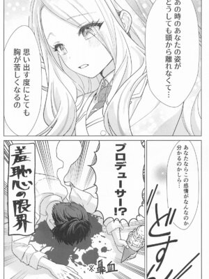 [とまりぎ亭] 担当アイドルの性欲が強すぎる件について。(学園アイドルマスター)_22