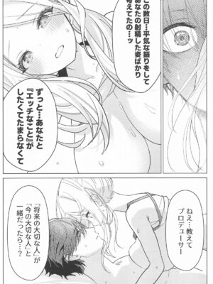 [とまりぎ亭] 担当アイドルの性欲が強すぎる件について。(学園アイドルマスター)_38