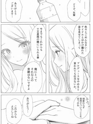 [とまりぎ亭] 担当アイドルの性欲が強すぎる件について。(学園アイドルマスター)_42