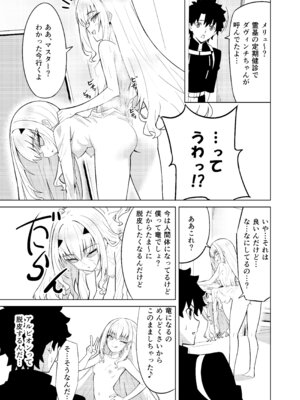 [なのトランス (TY)] メリュ皮でメリュになる (Fate／Grand Order)_03