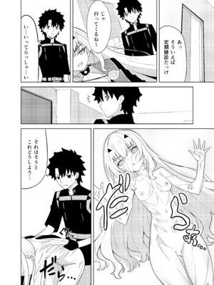 [なのトランス (TY)] メリュ皮でメリュになる (Fate／Grand Order)_04