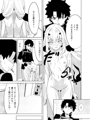 [なのトランス (TY)] メリュ皮でメリュになる (Fate／Grand Order)_05