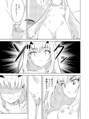 [なのトランス (TY)] メリュ皮でメリュになる (Fate／Grand Order)_09