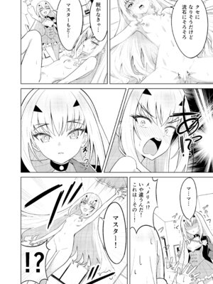 [なのトランス (TY)] メリュ皮でメリュになる (Fate／Grand Order)_12