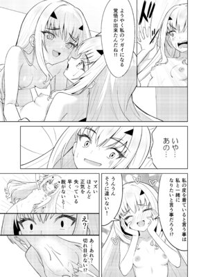 [なのトランス (TY)] メリュ皮でメリュになる (Fate／Grand Order)_13