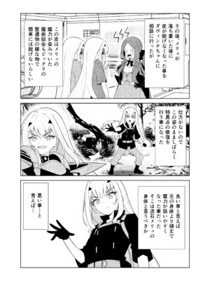 [なのトランス (TY)] メリュ皮でメリュになる (Fate／Grand Order)_19