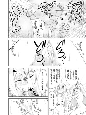 [なのトランス (TY)] メリュ皮でメリュになる (Fate／Grand Order)_22