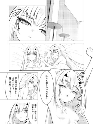 [なのトランス (TY)] メリュ皮でメリュになる (Fate／Grand Order)_23