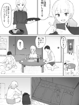 [むりぽよ] お金の関係だから_02