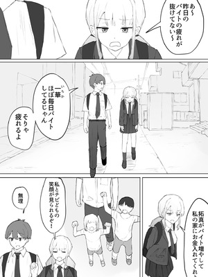 [むりぽよ] お金の関係だから_03