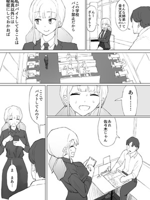 [むりぽよ] お金の関係だから_06