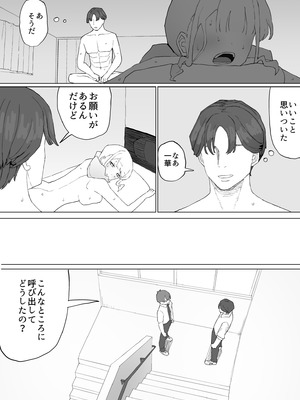 [むりぽよ] お金の関係だから_25